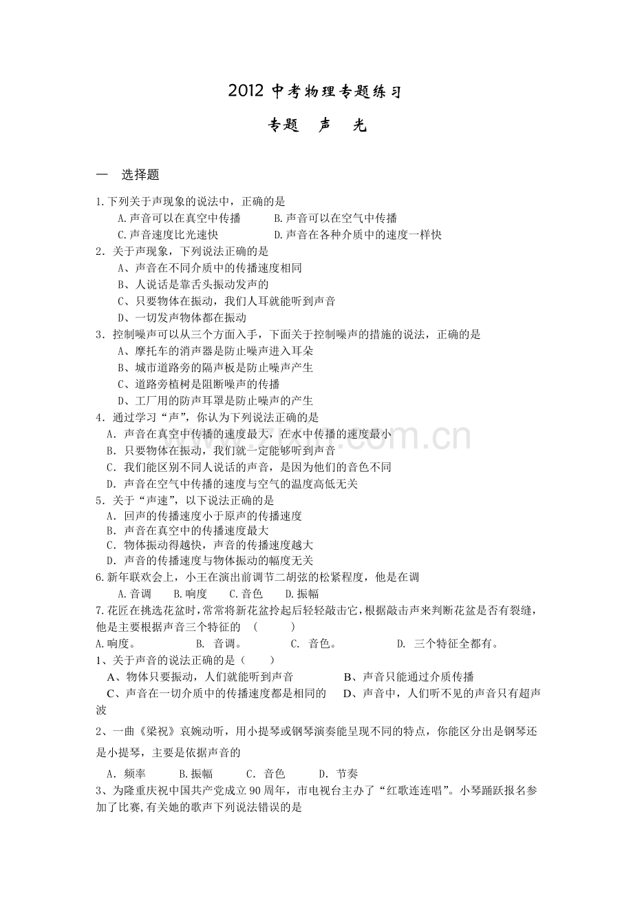 2012中考物理专题练习.doc_第1页