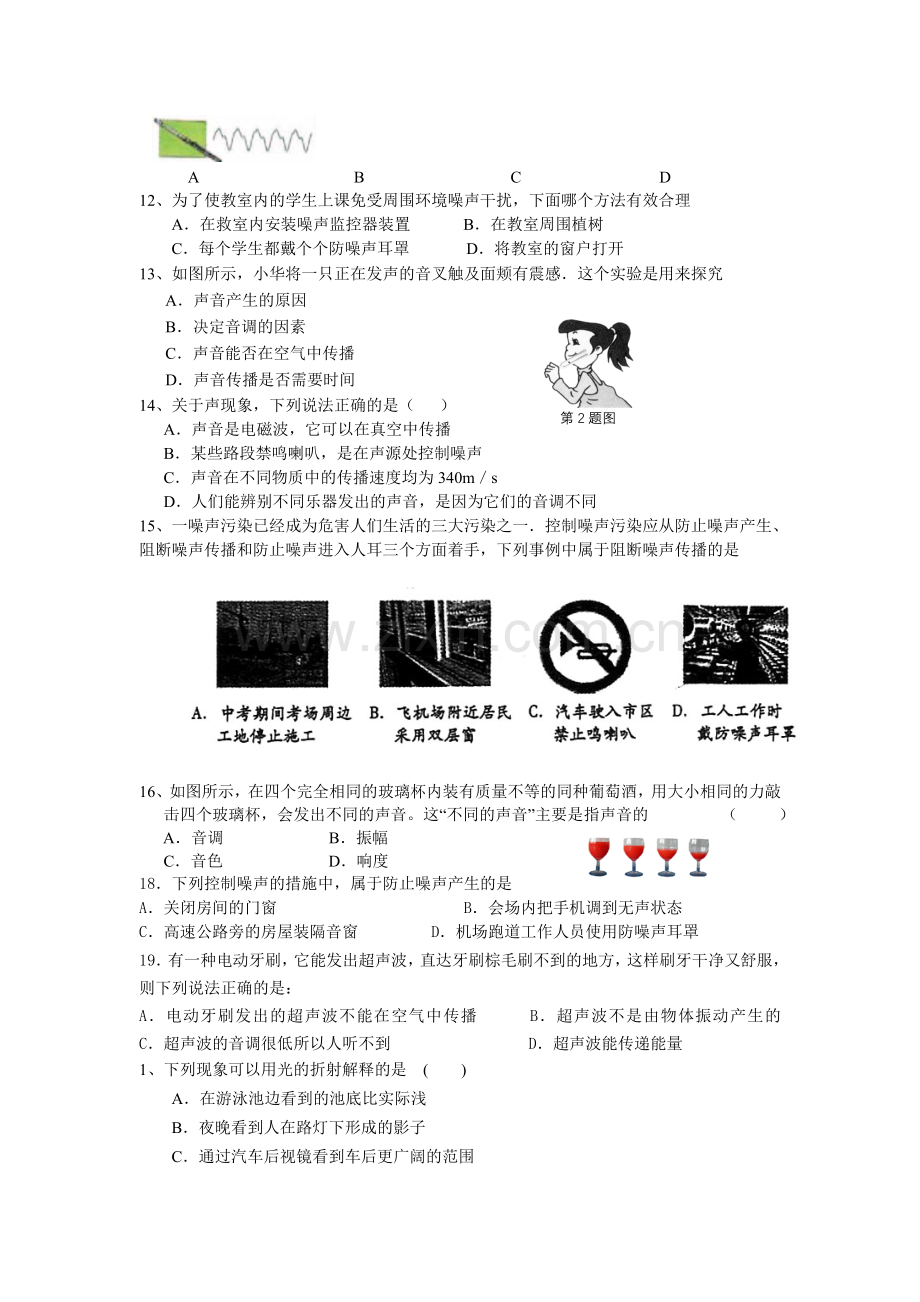 2012中考物理专题练习.doc_第3页