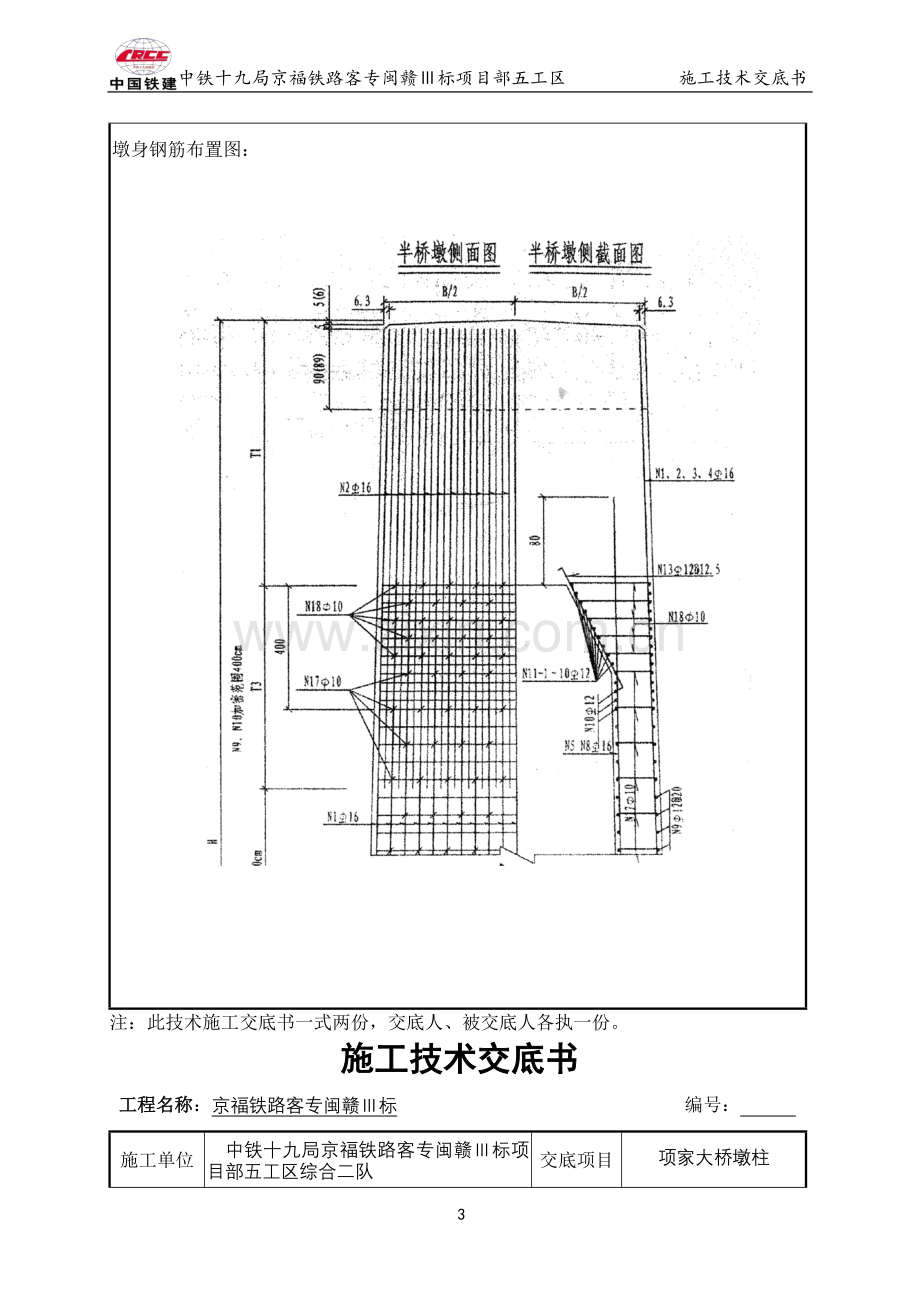 墩柱技术交底1.doc_第3页