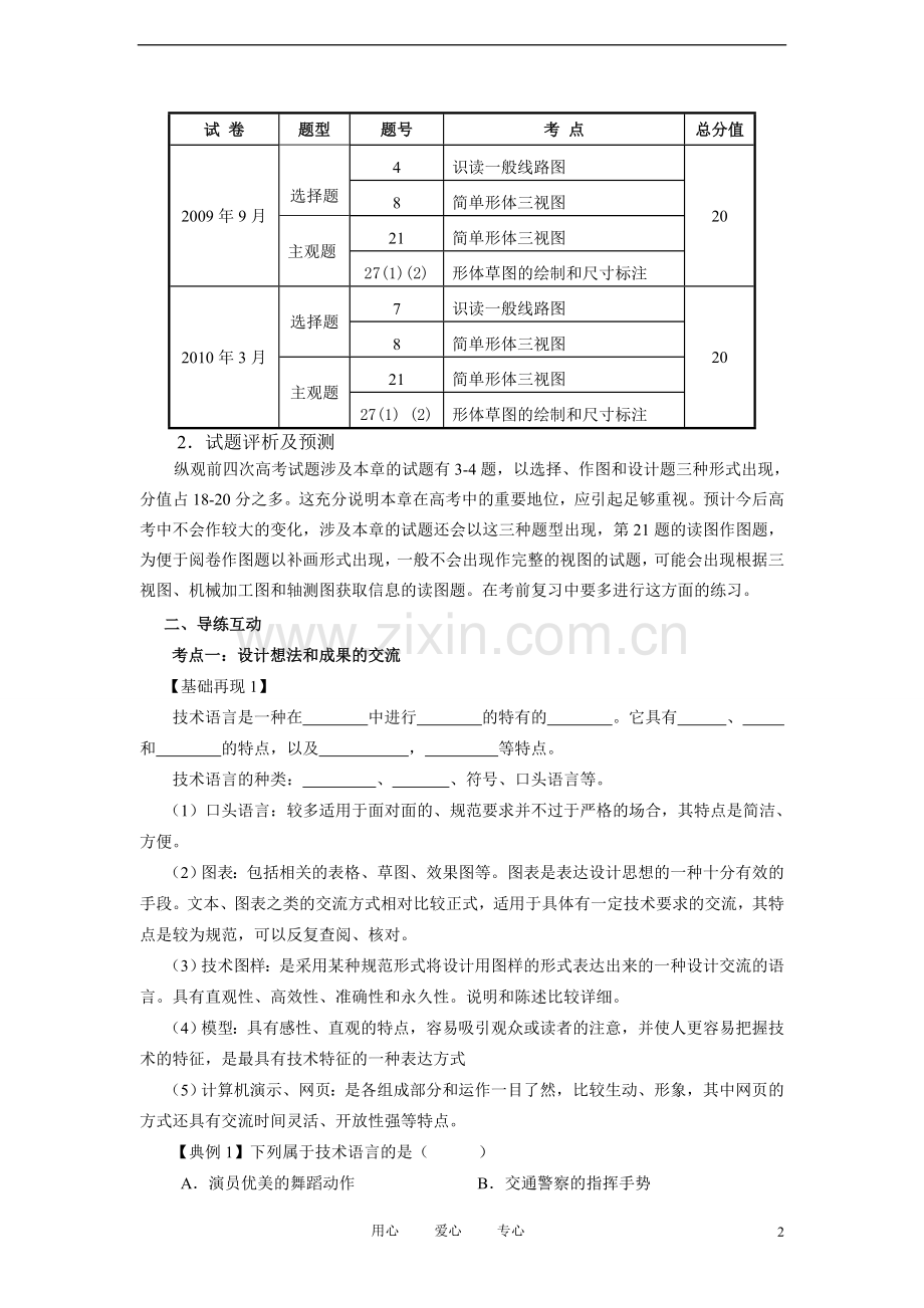 高三通用技术设计图样的绘制高考分析1学案.doc_第2页