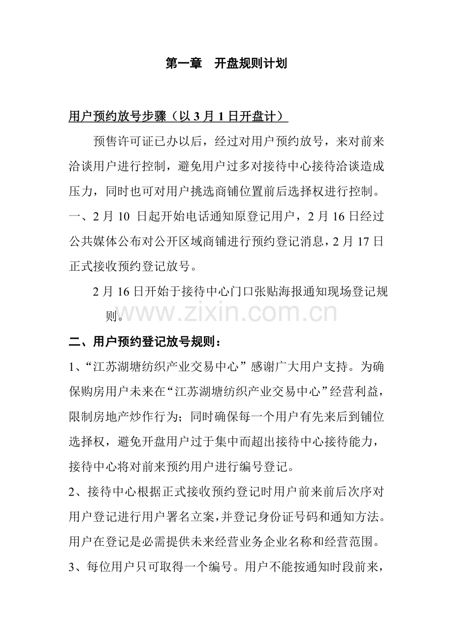 公司中心开盘策划方案样本.doc_第3页