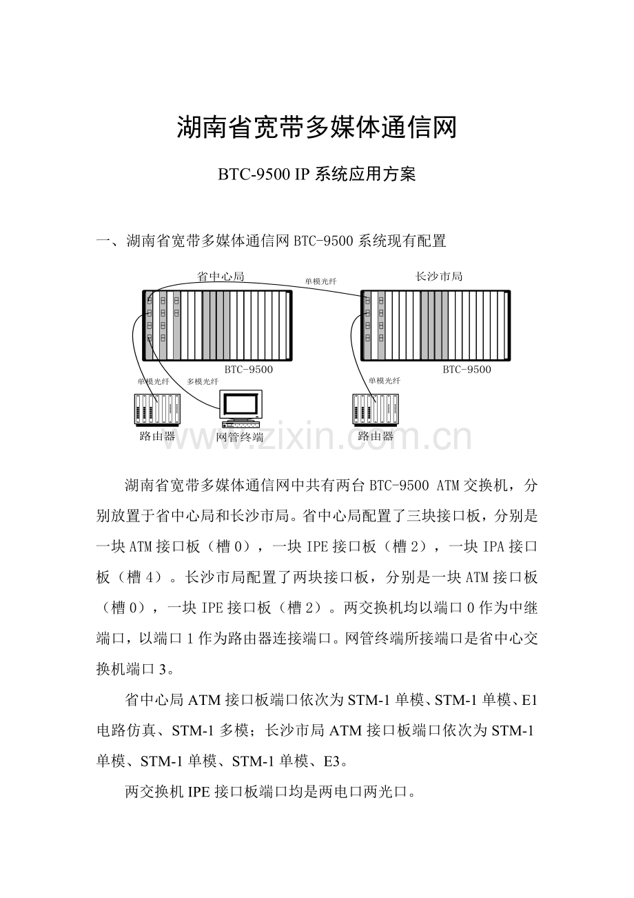 宽带多媒体通信网系统应用方案样本.doc_第1页