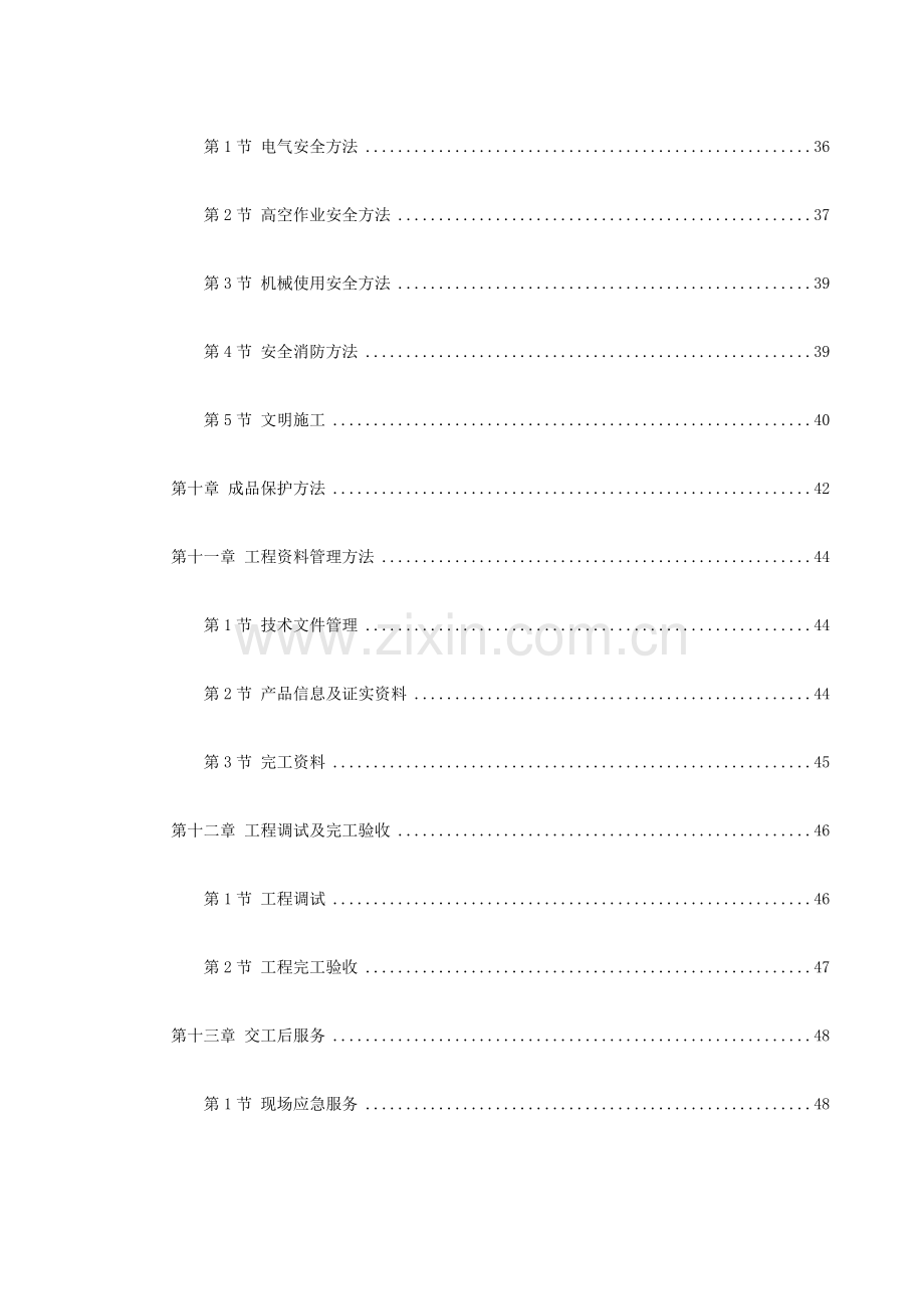 工程空调施工组织设计样本.doc_第3页