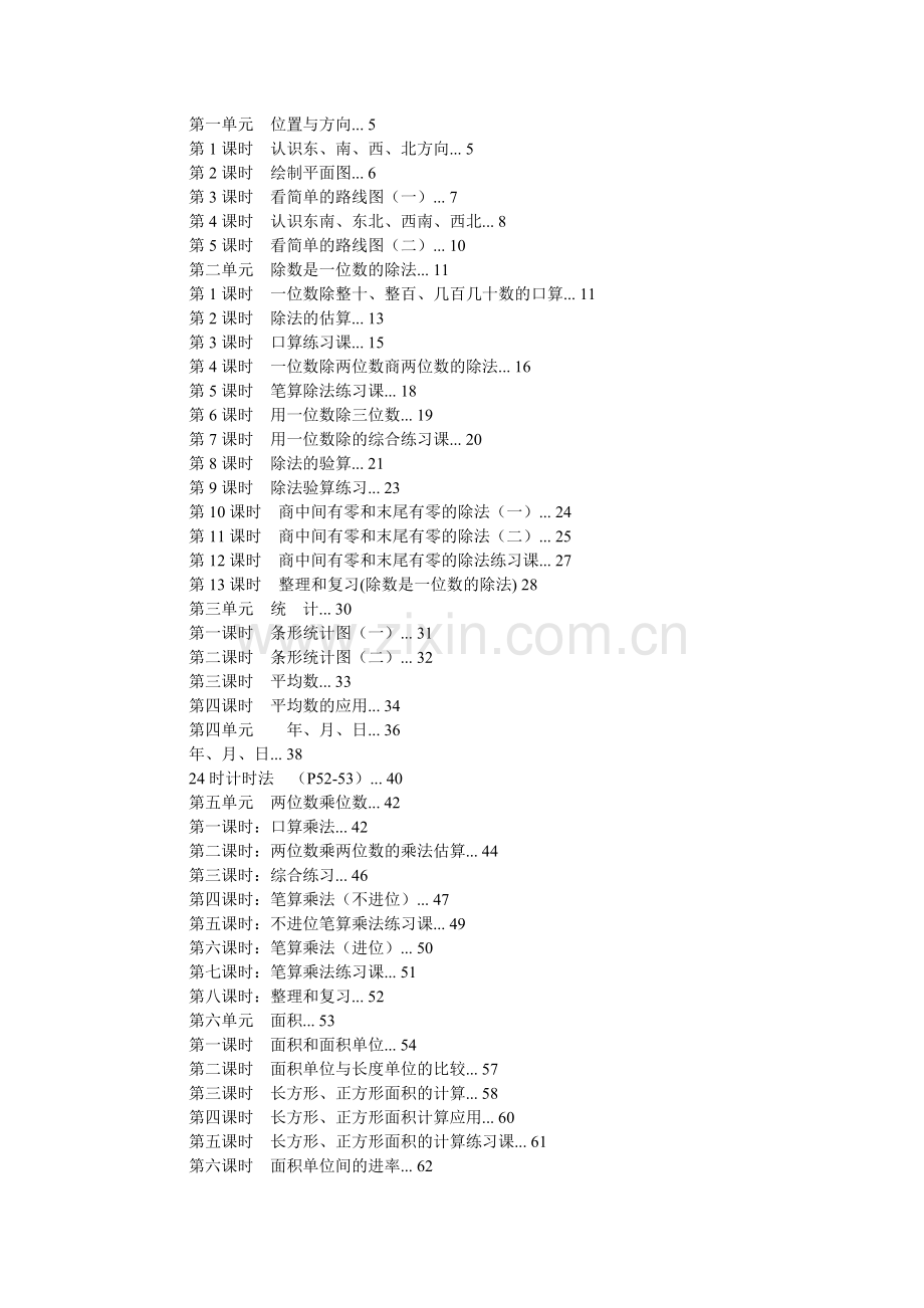 小学三年级数学教案.doc_第1页