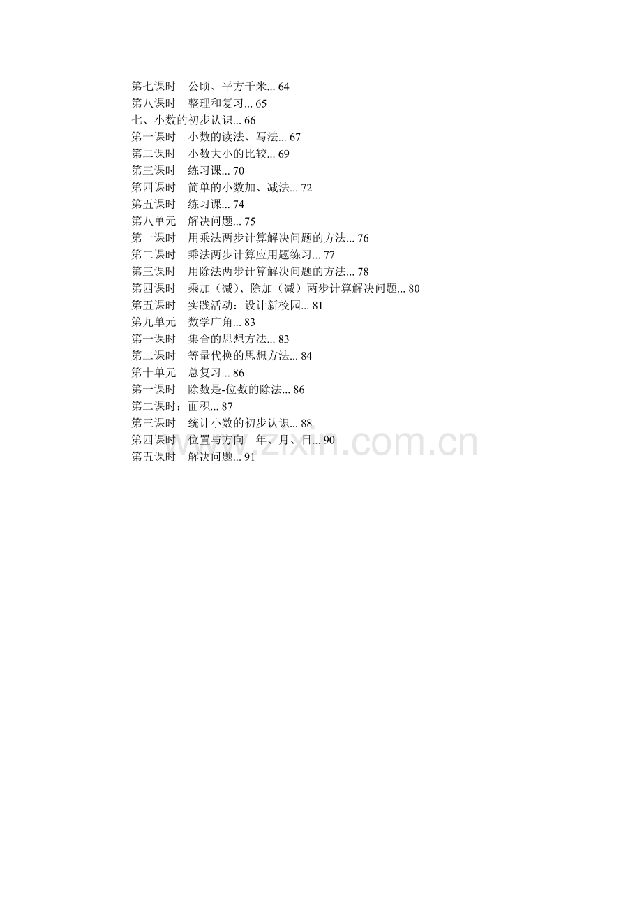 小学三年级数学教案.doc_第2页