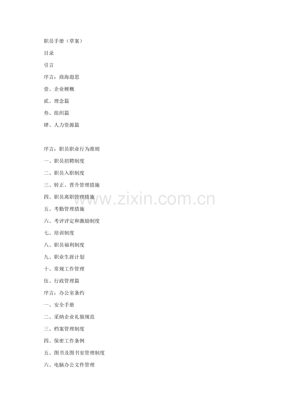 广告公司管理制度汇编样本.doc_第1页