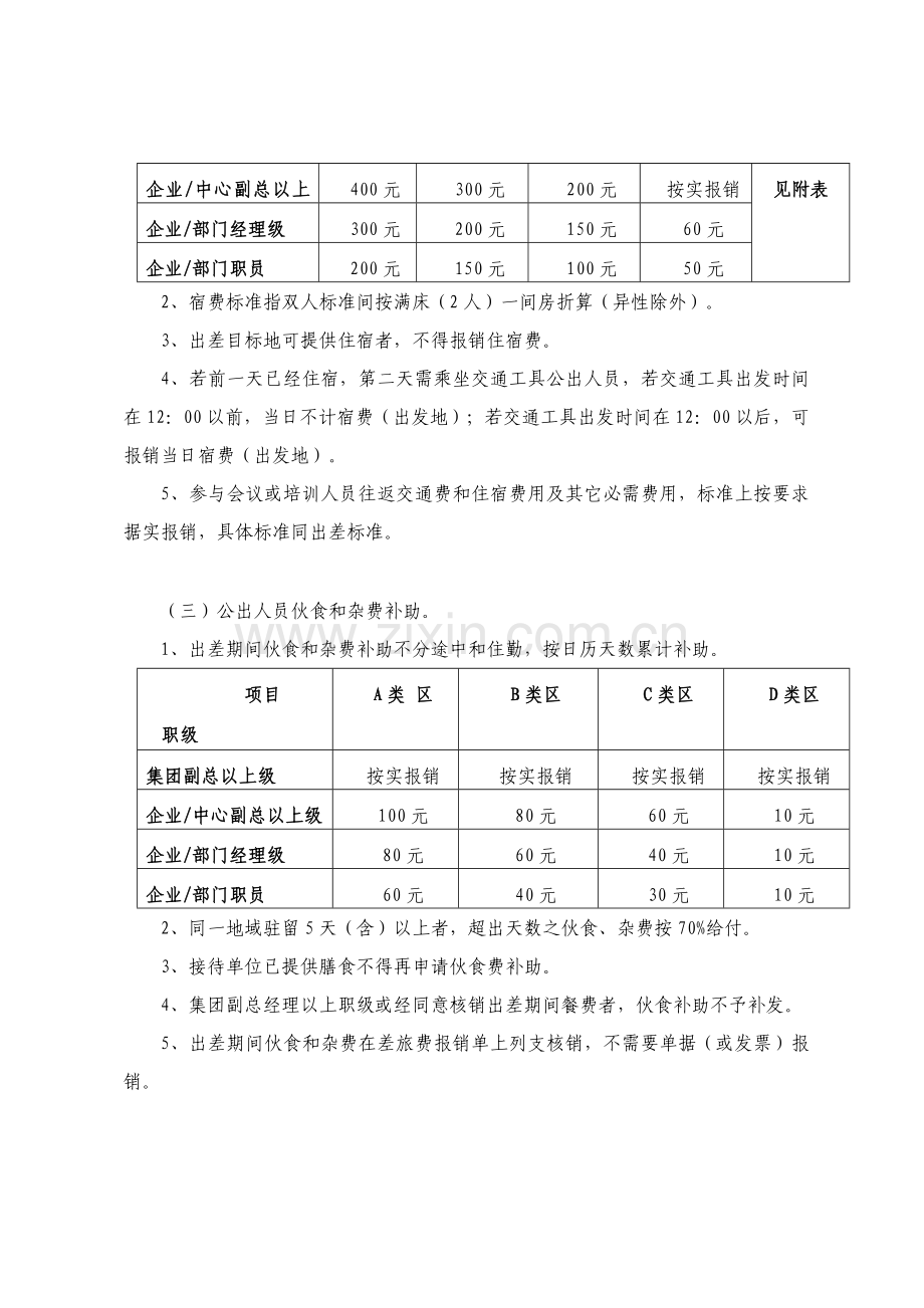 公司员工差旅费报销管理规定样本.doc_第3页