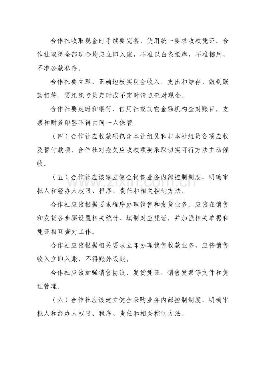 农民专业合作社财务会计制度-(2)样本.doc_第3页