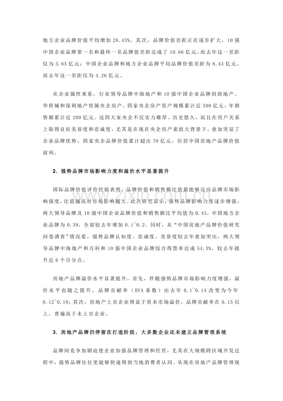 中国房地产品牌价值研究报告样本.doc_第2页