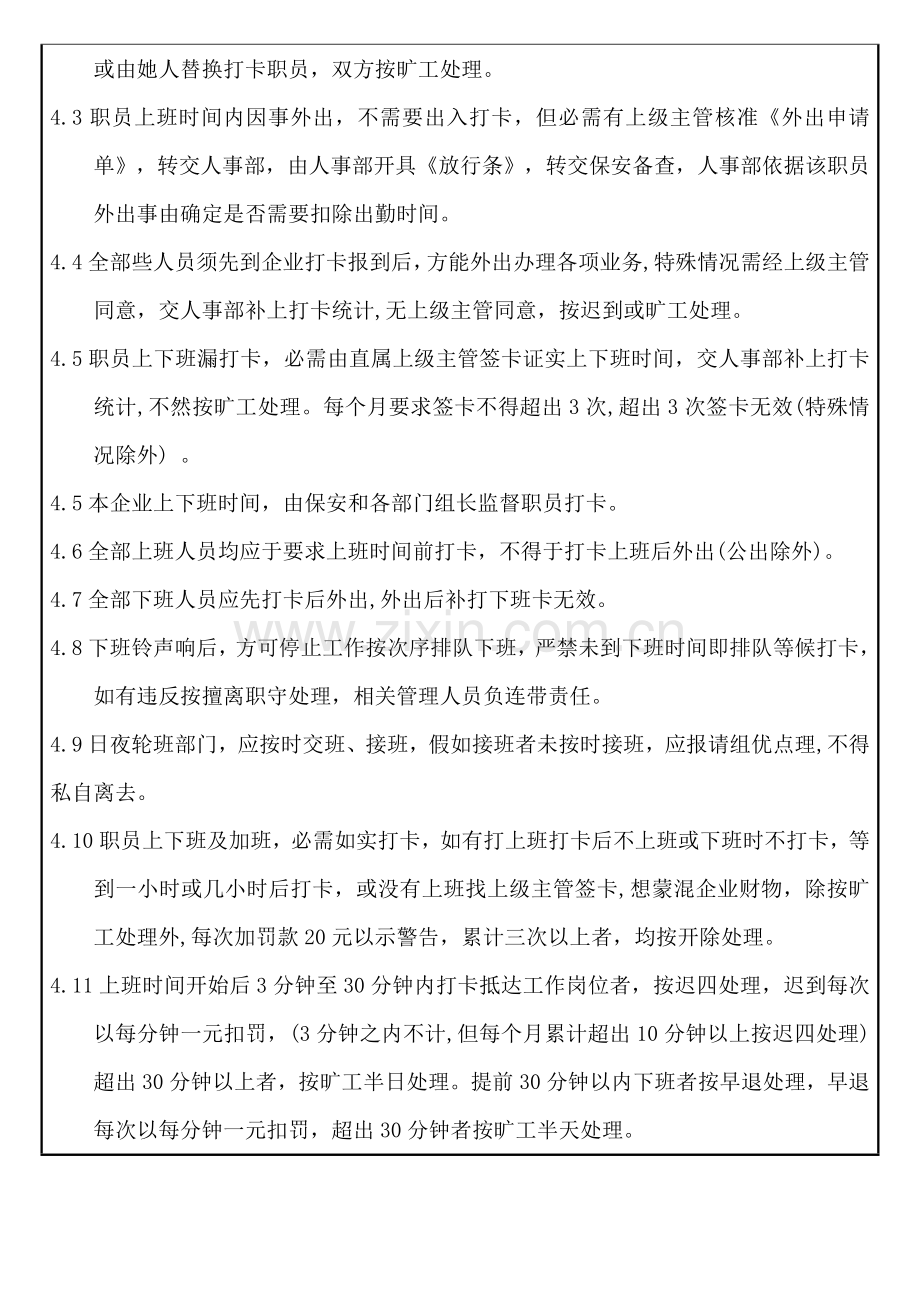 塑胶公司考勤管理制度样本.doc_第2页