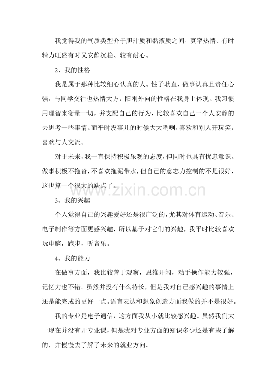 大学生职业生涯规划书1.doc_第3页