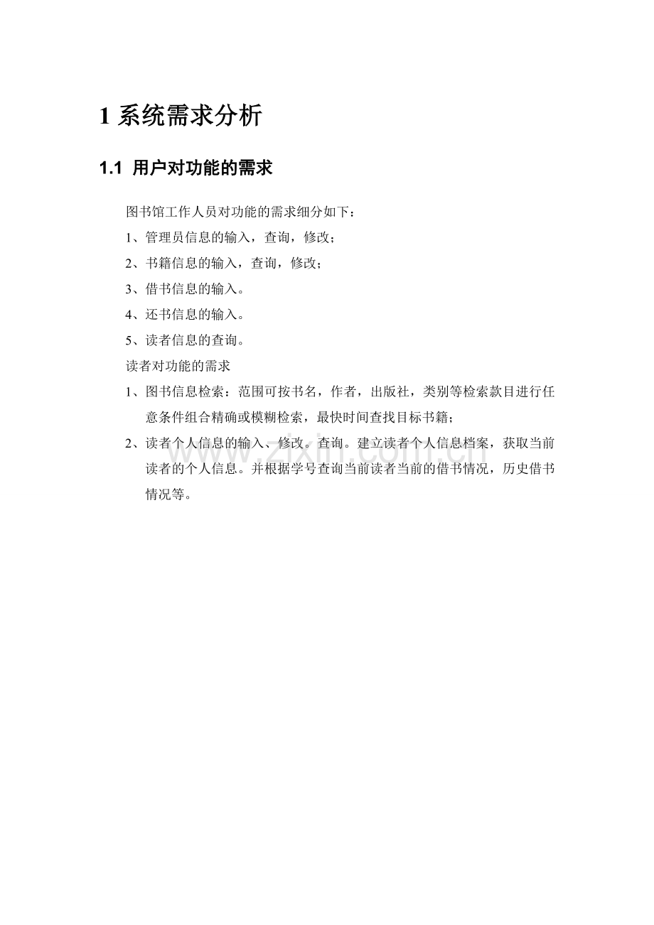 图书馆管理系统3.doc_第3页