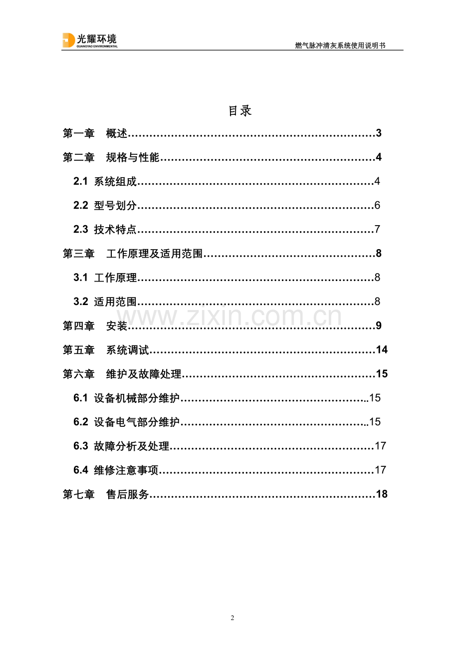 燃气脉冲清灰系统说明书.doc_第2页