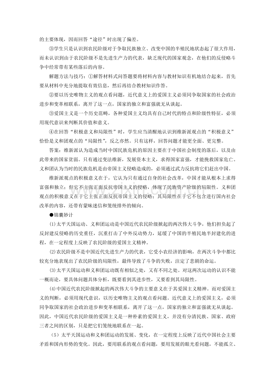 高考历史难点突破难点：近代农民斗争的悲剧.doc_第3页