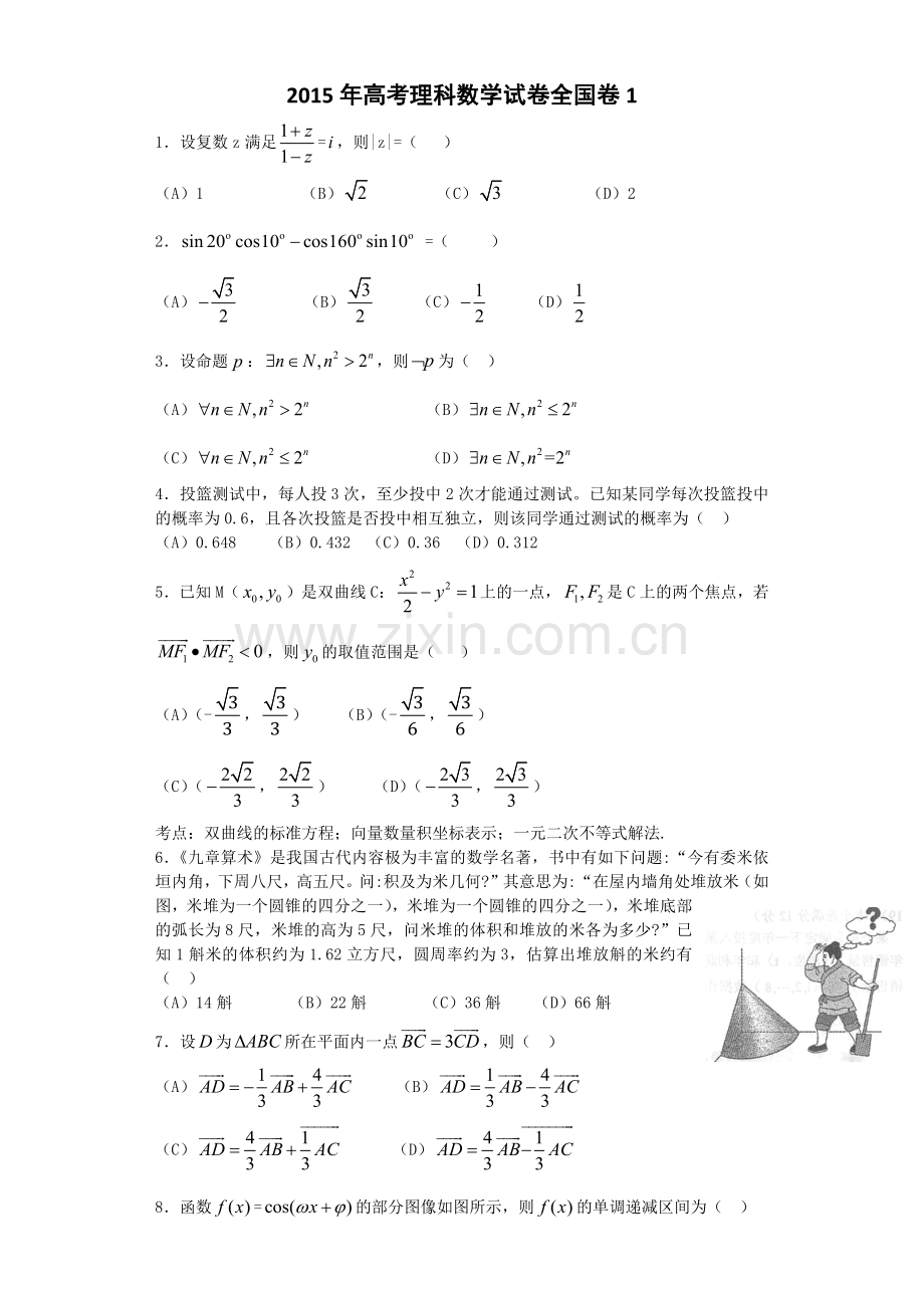 高考新课标1卷理科数学试题及答案.docx_第1页