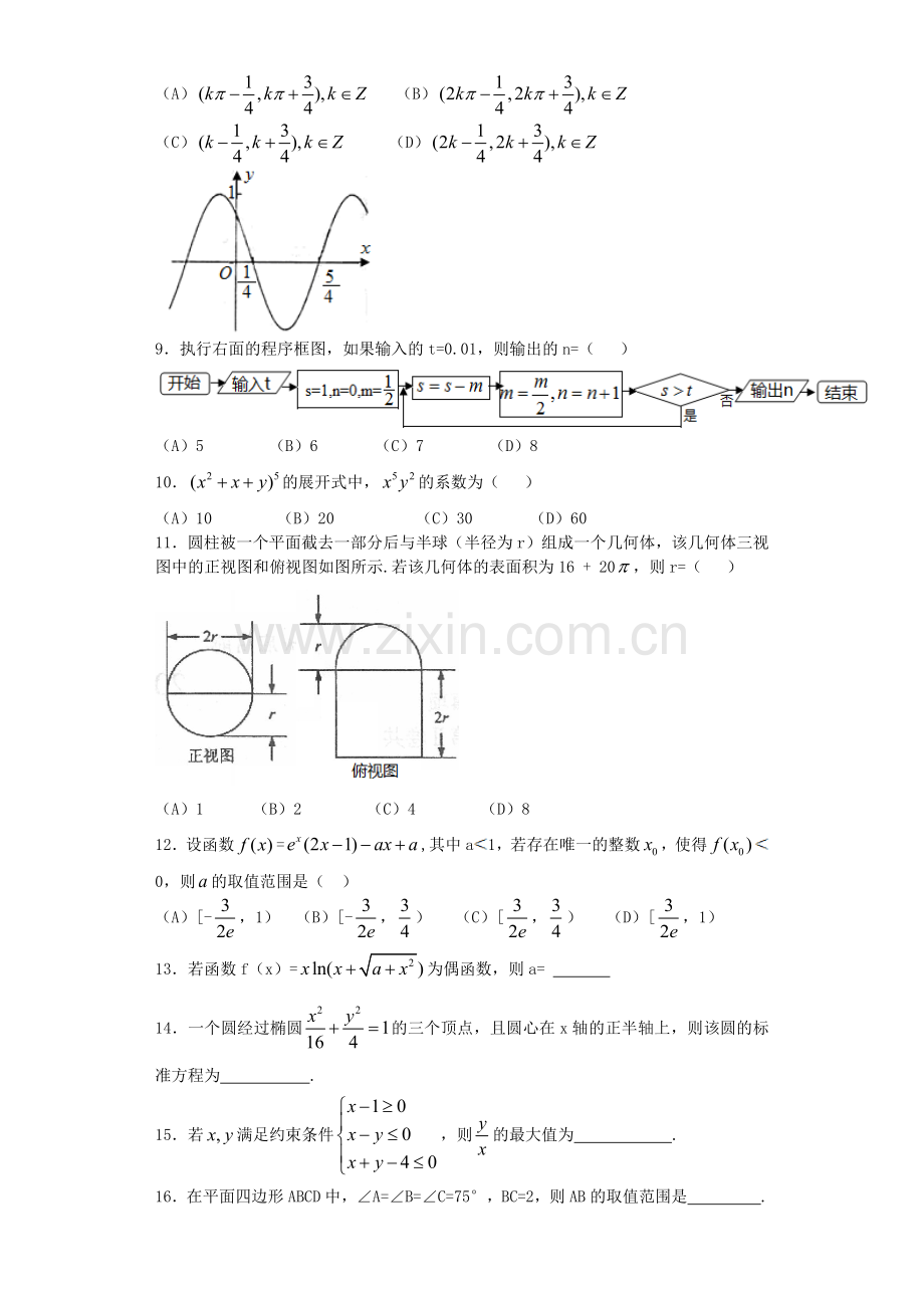 高考新课标1卷理科数学试题及答案.docx_第2页