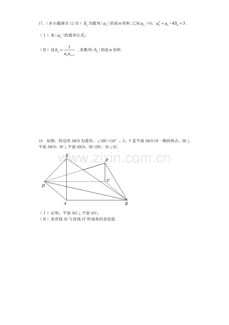 高考新课标1卷理科数学试题及答案.docx_第3页