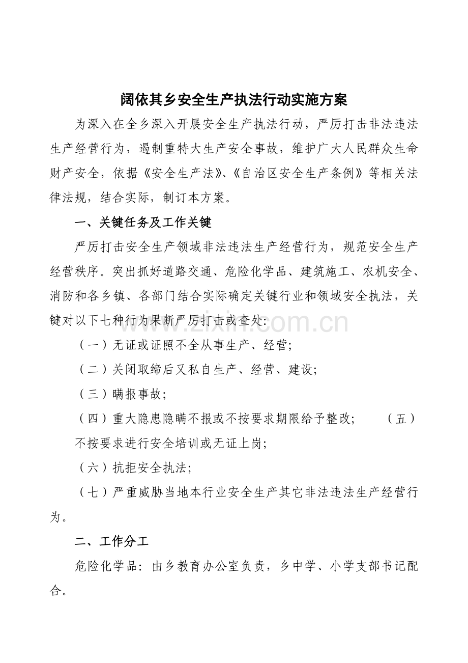 乡安全生产执法行动实施方案样本.doc_第3页