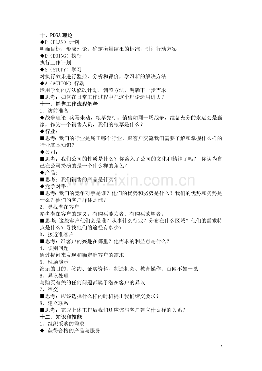 苏州锋行环境科技销售人员培训资料.doc_第2页