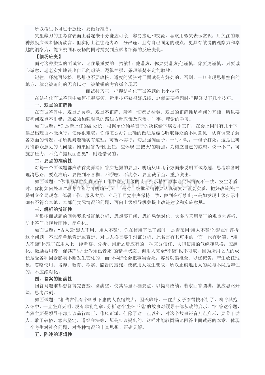 大学生村官面试八大技巧.doc_第3页