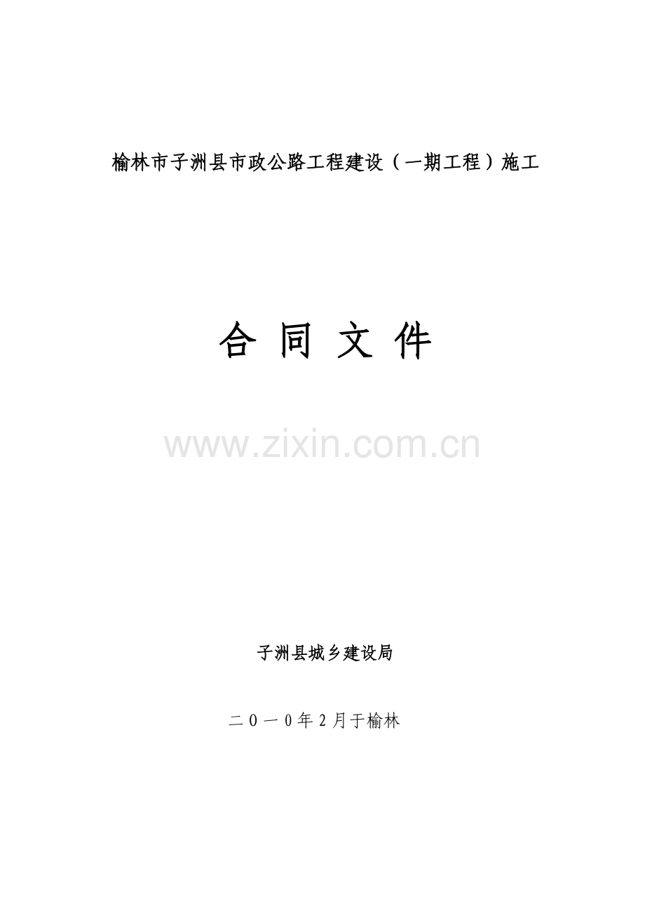 路基合同协议书4.doc_第1页