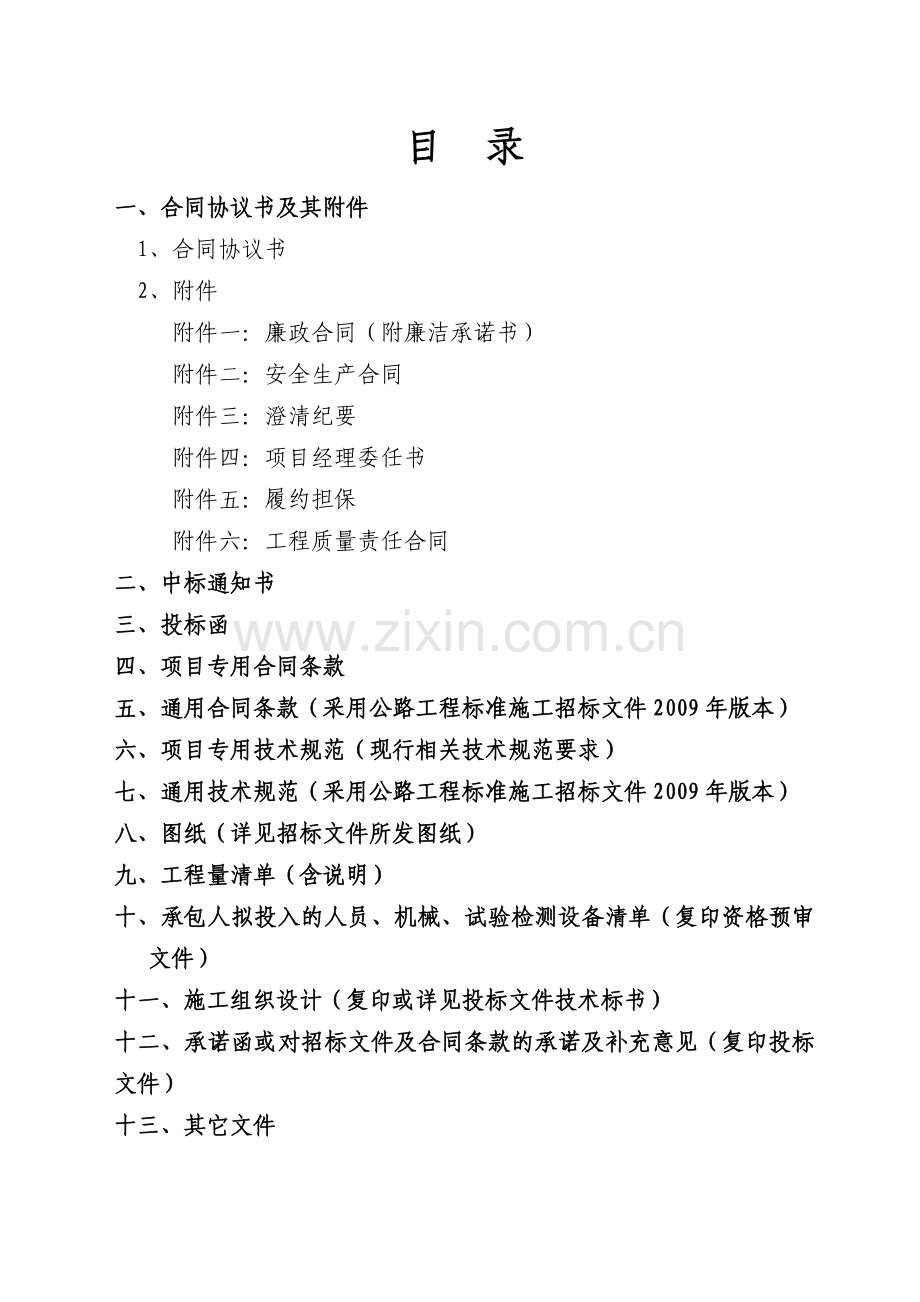 路基合同协议书4.doc_第2页