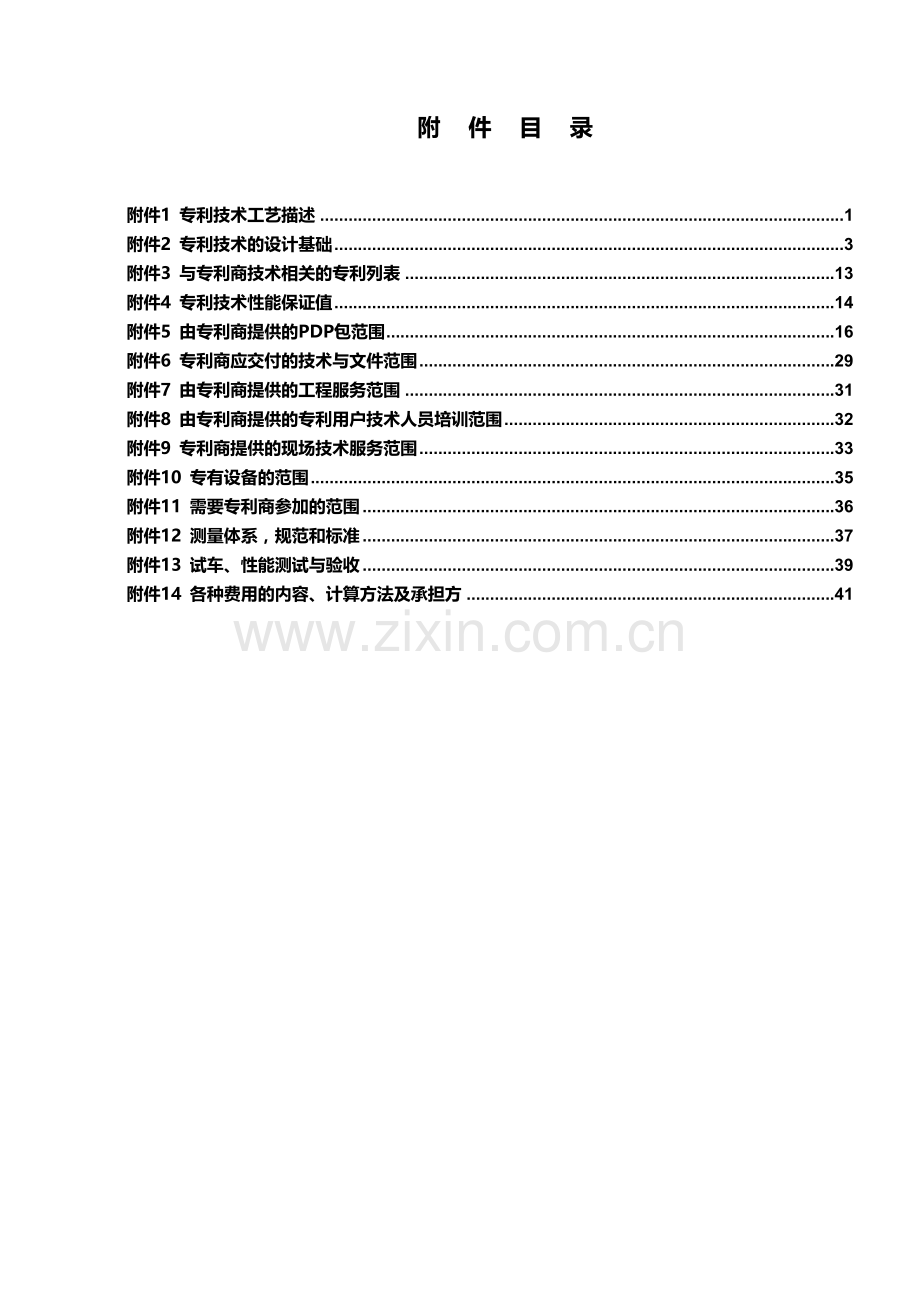 工艺包招标技术附件.doc_第1页