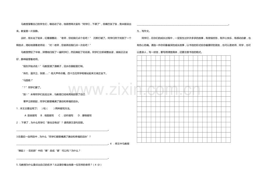 四年级上册语文期末考试试卷.docx_第2页