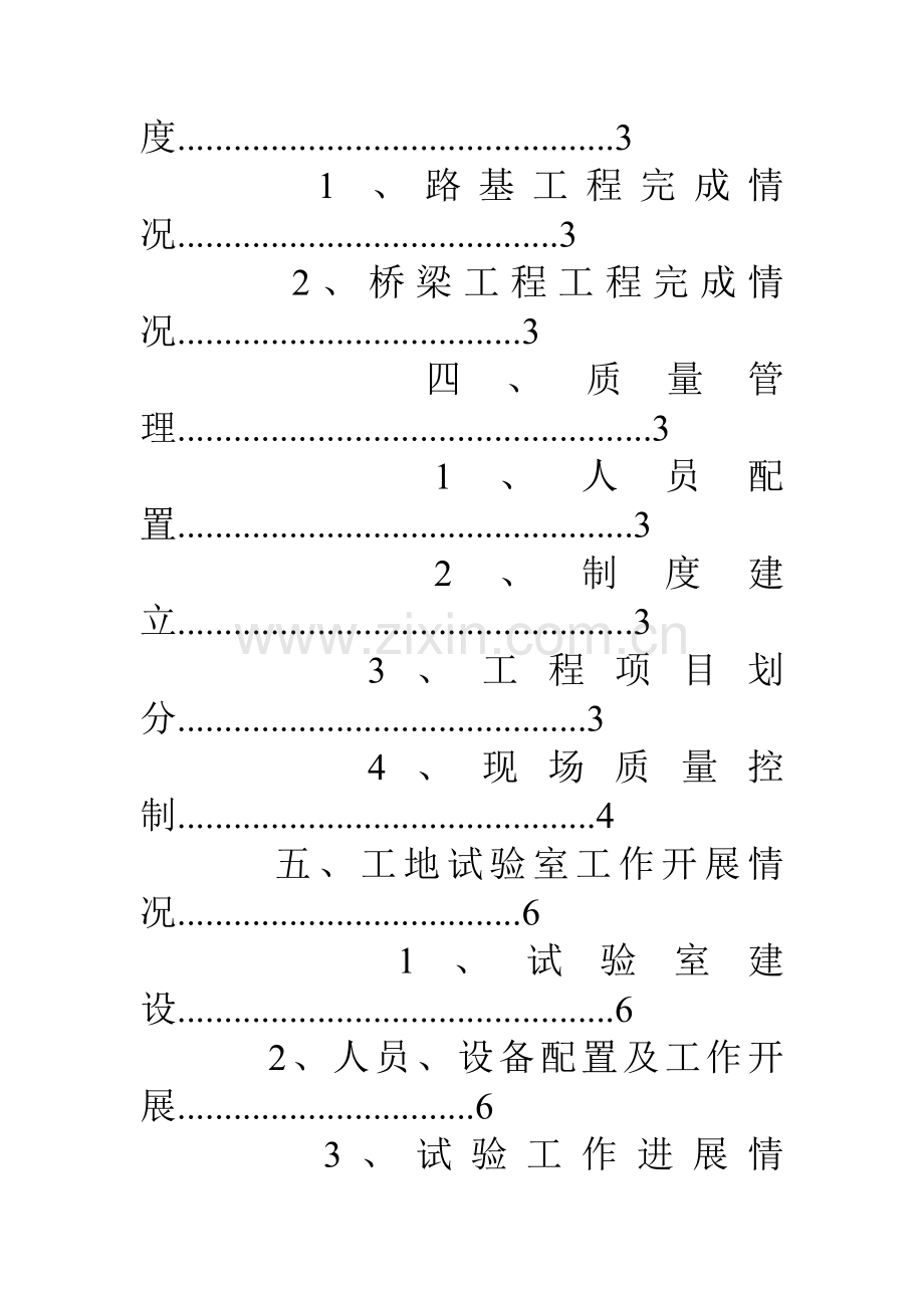 质监站检查汇报材料4月10日省质检站检查汇报材料.doc_第2页