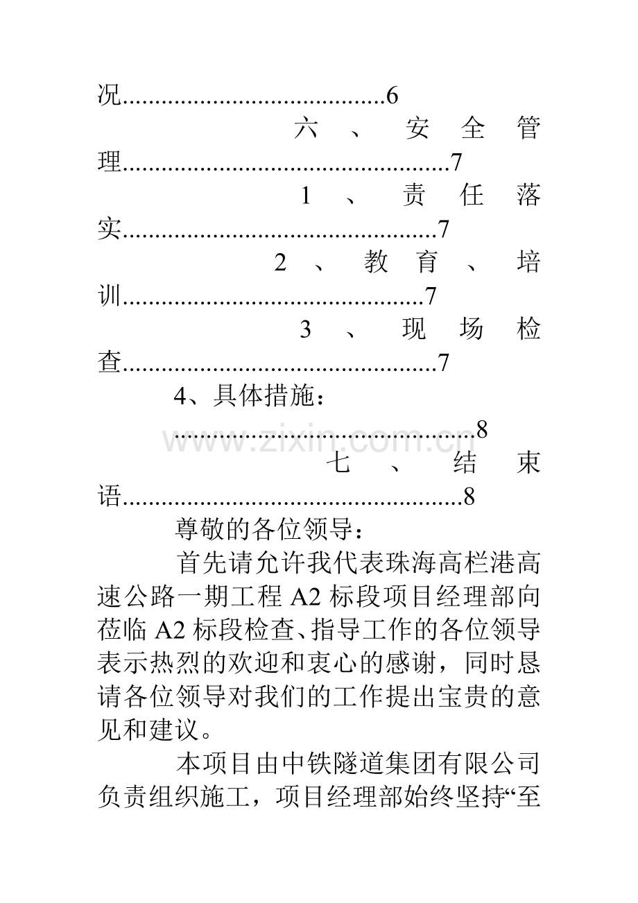 质监站检查汇报材料4月10日省质检站检查汇报材料.doc_第3页