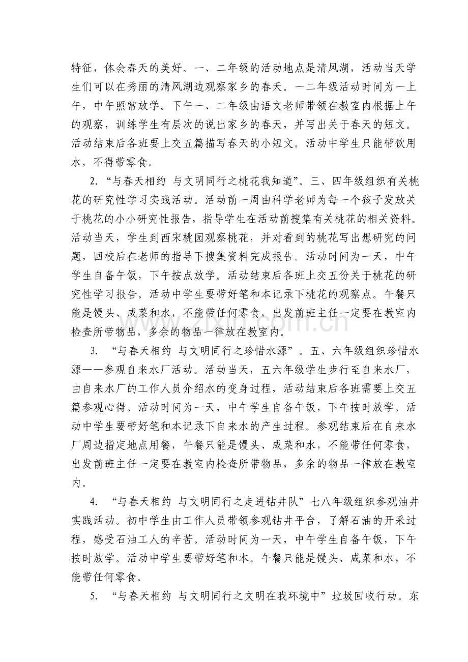 及春天相约及文明同行系列活动方案.doc_第2页