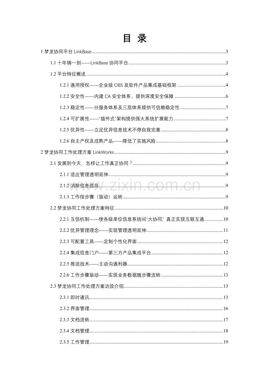 项目管理解决方案样本.doc_第1页