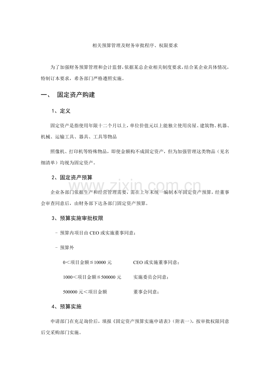 预算管理与财务审批制度样本.doc_第1页