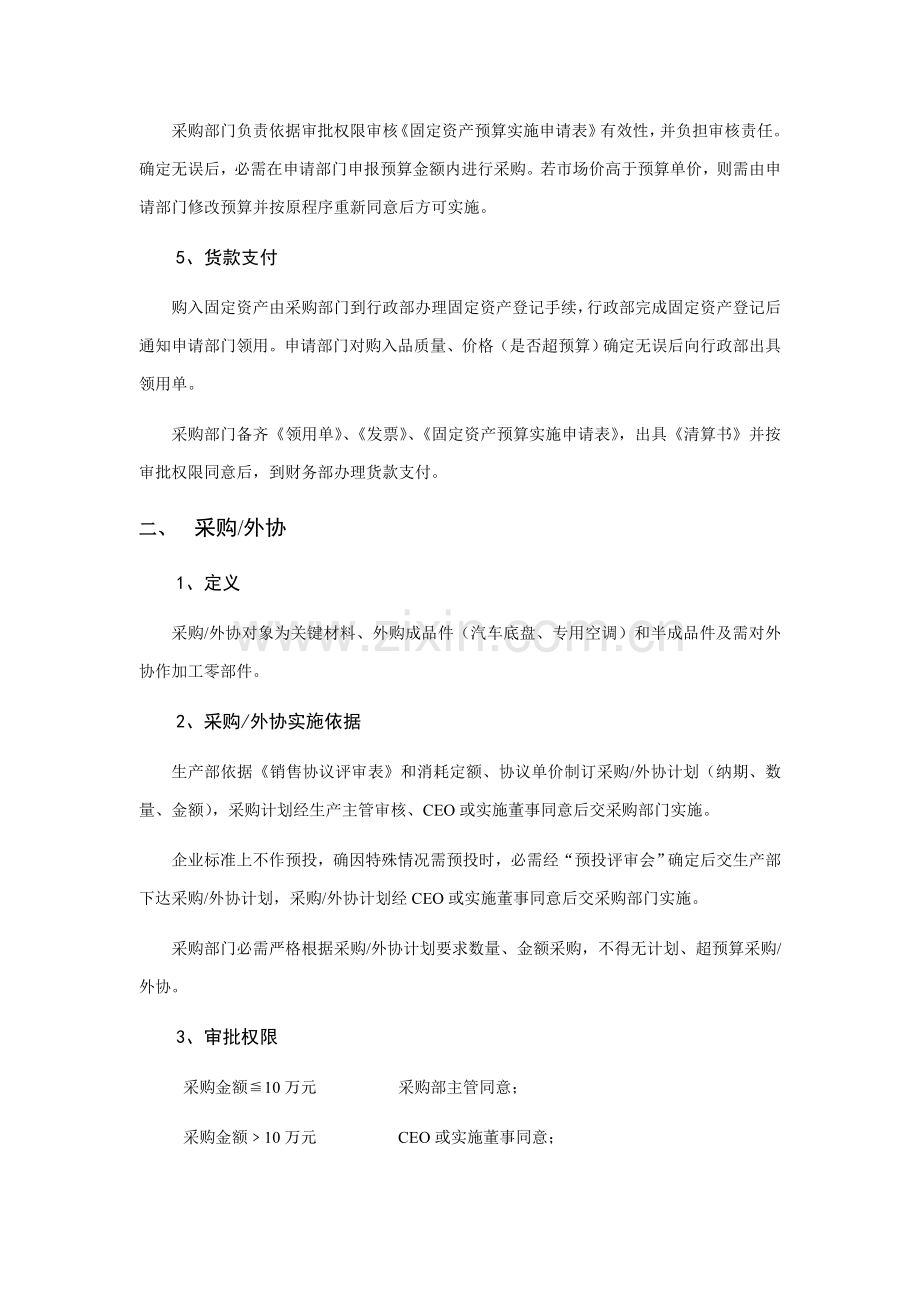 预算管理与财务审批制度样本.doc_第2页