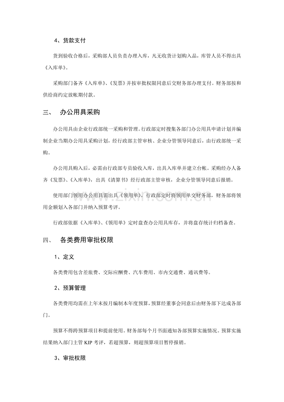 预算管理与财务审批制度样本.doc_第3页