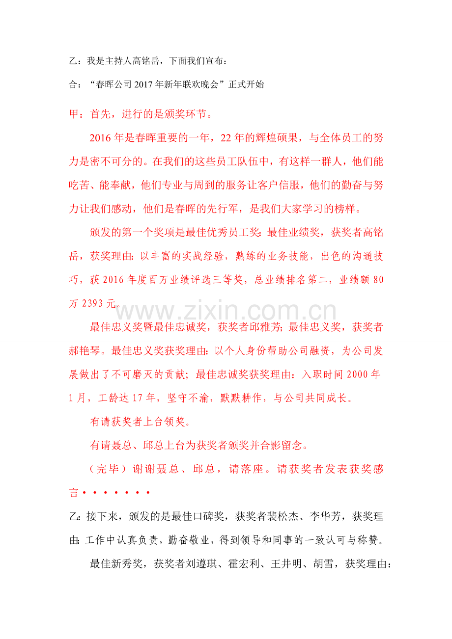 公司联欢晚会主持人串词.doc_第2页