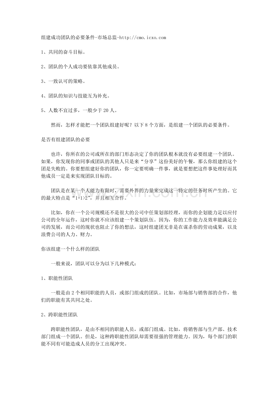 如何组建团队.doc_第1页