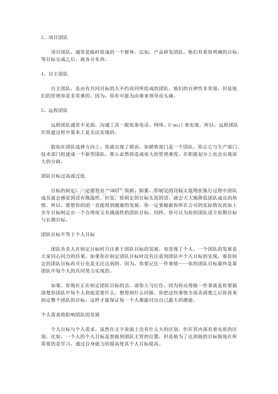 如何组建团队.doc_第2页