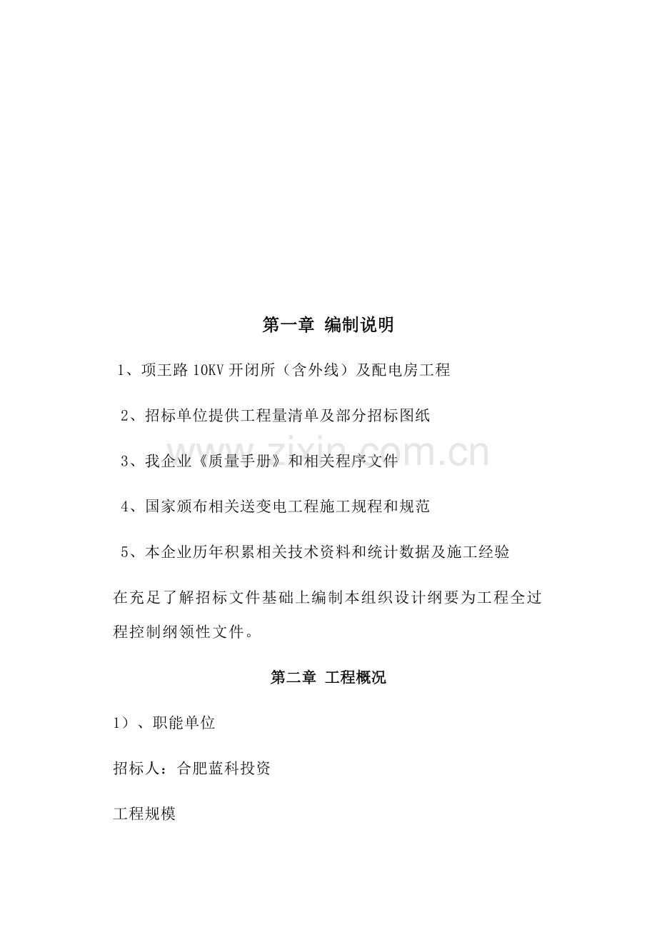 项王路施工组织设计概述样本.docx_第2页