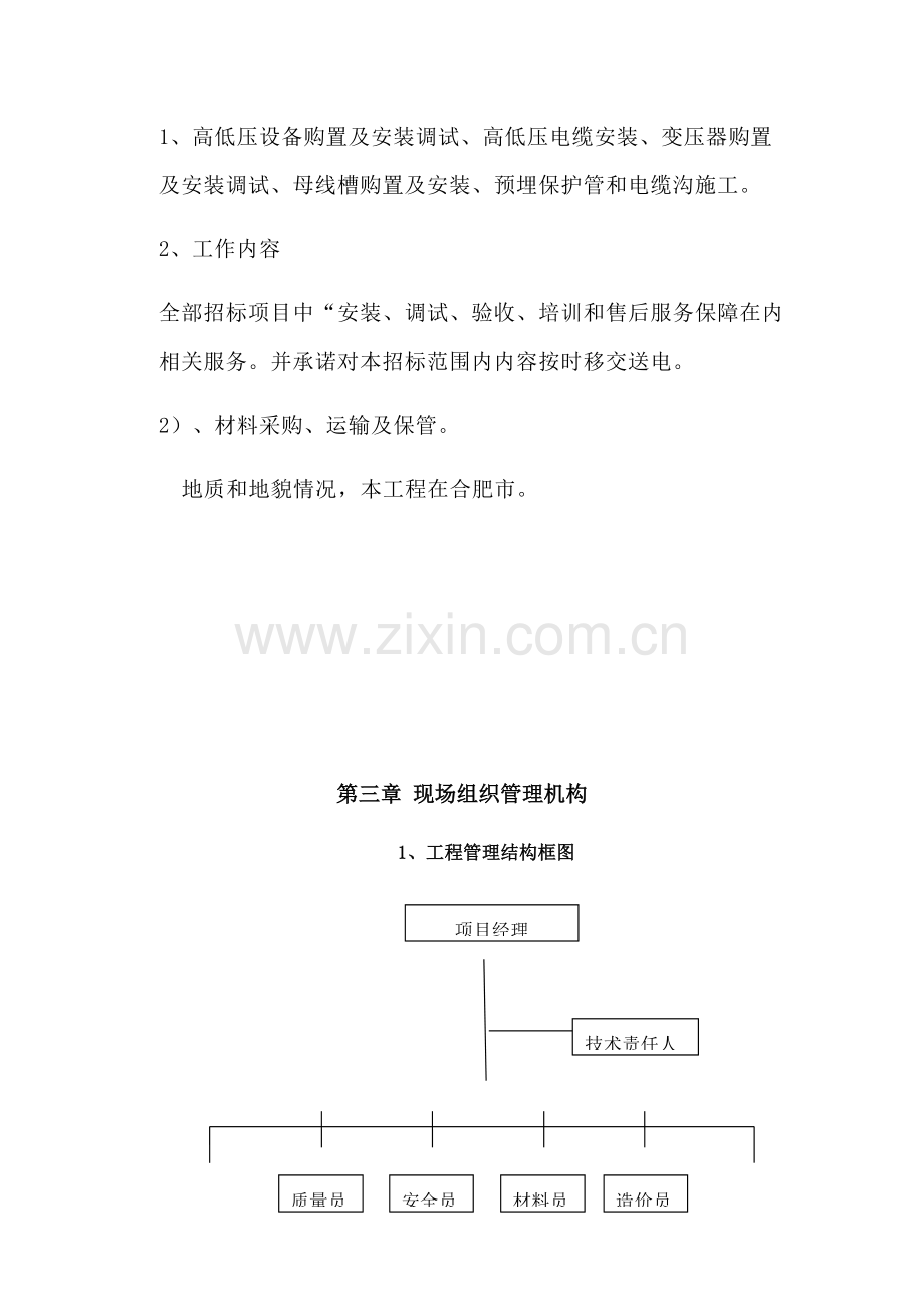 项王路施工组织设计概述样本.docx_第3页