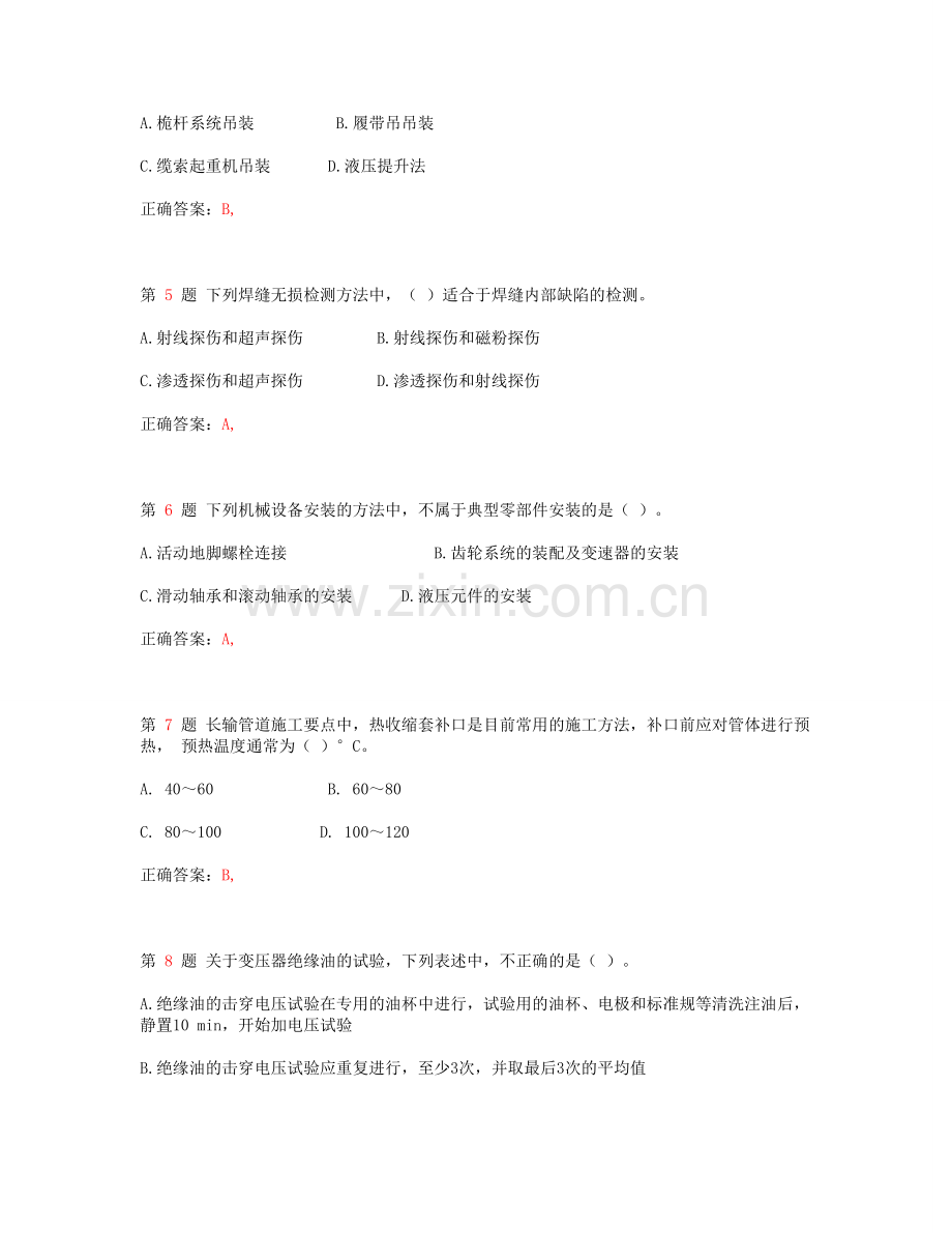 一级建造师机电工程管理与实务考前冲刺.doc_第2页