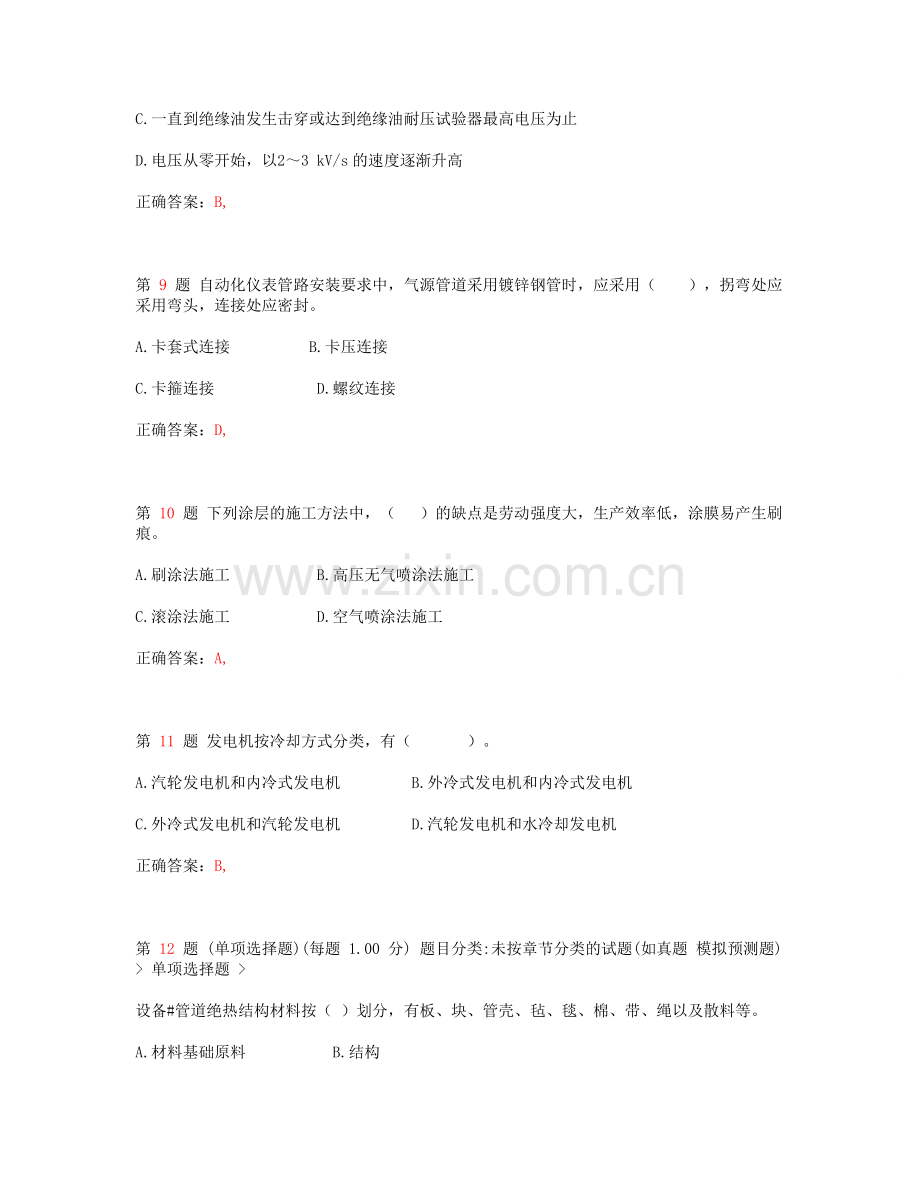 一级建造师机电工程管理与实务考前冲刺.doc_第3页