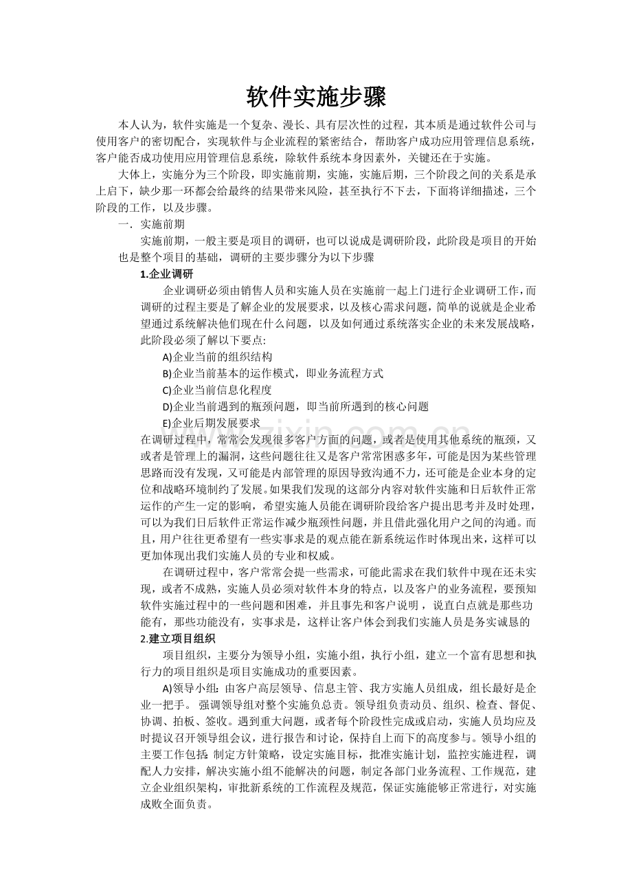 软件实施步骤要求.docx_第1页