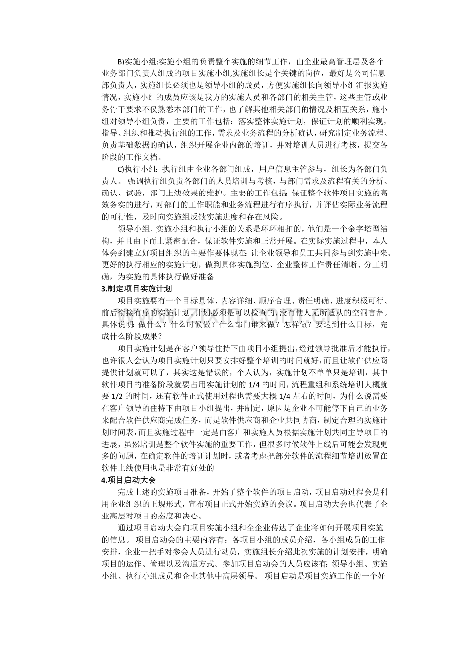 软件实施步骤要求.docx_第2页