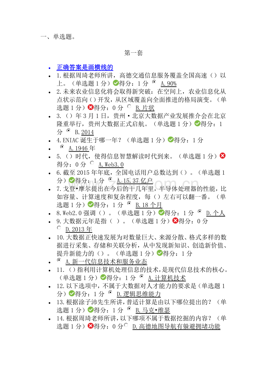 公需科目大数据培训考试试题及答案.doc_第1页