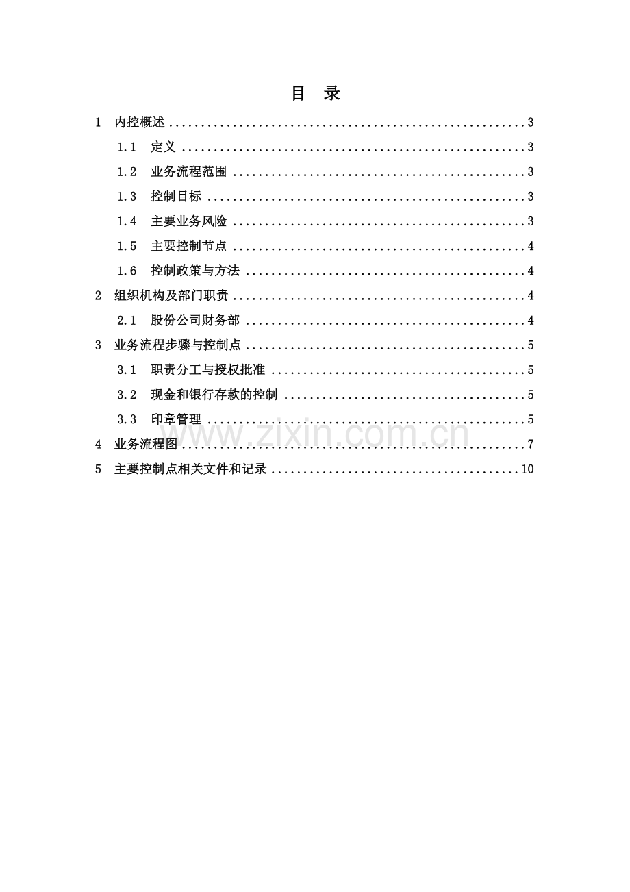 资金内部控制.doc_第2页