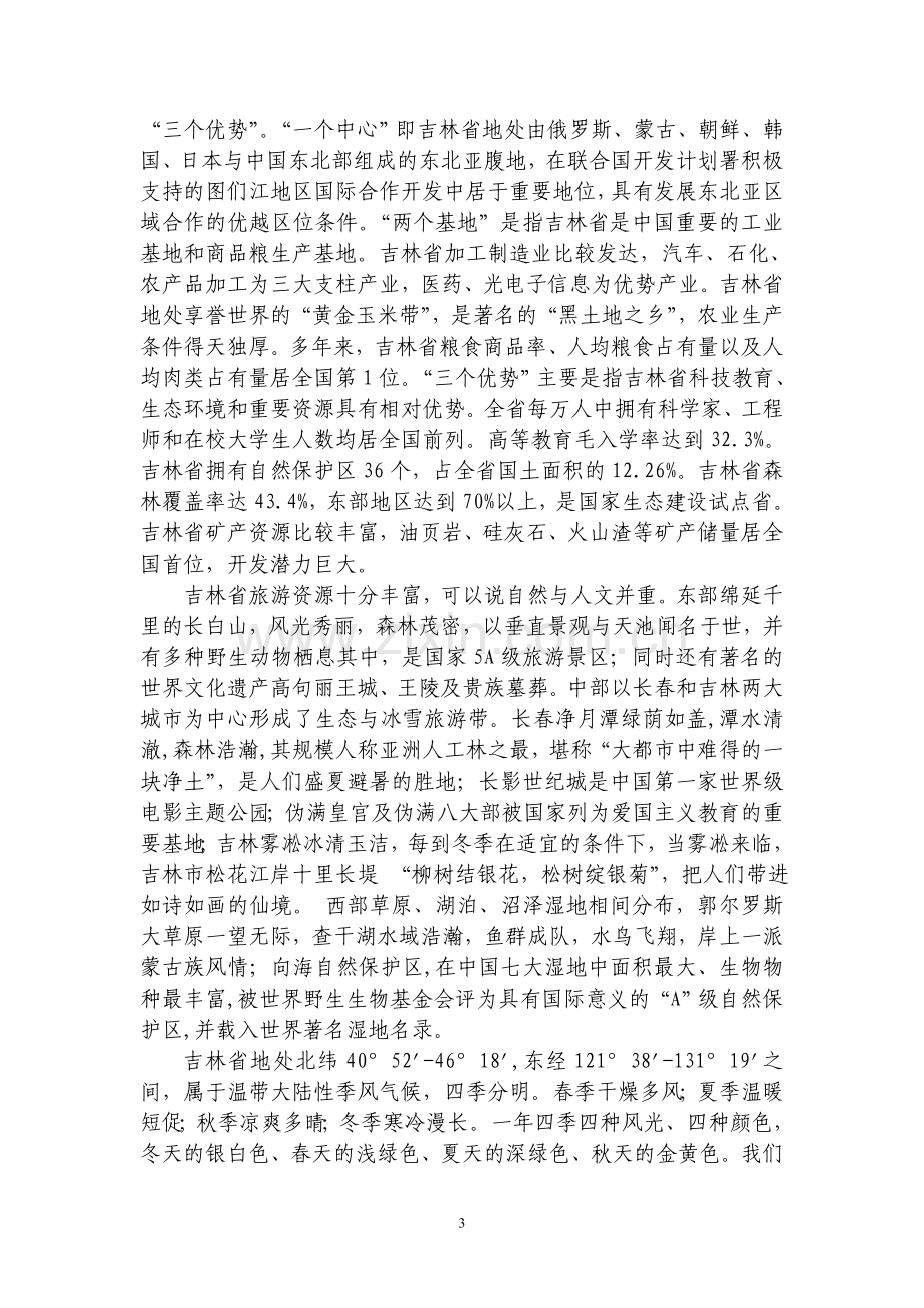 吉林省著名旅游景点导游词中文.doc_第3页