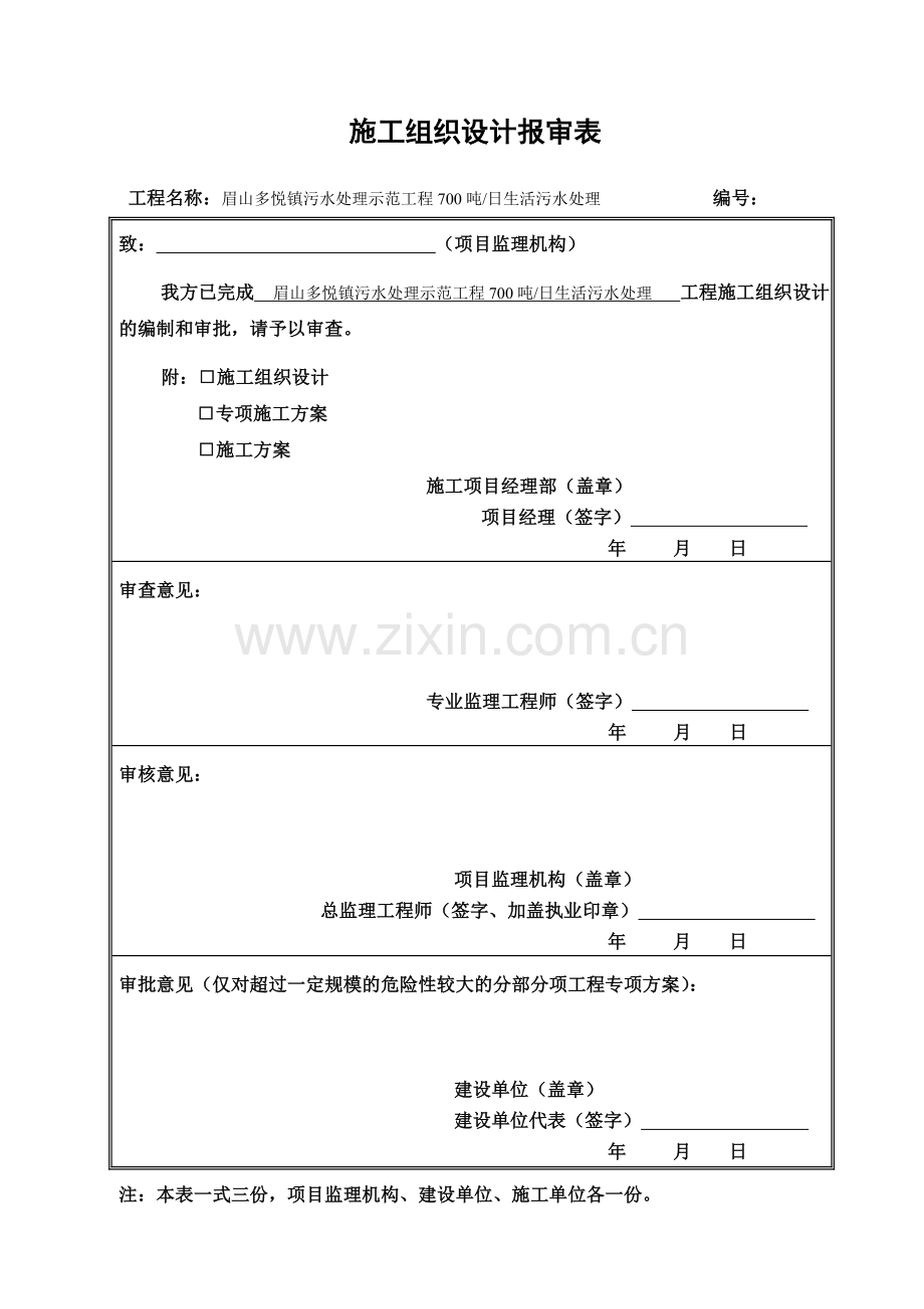 污水处理工程施工组织设计1.doc_第3页