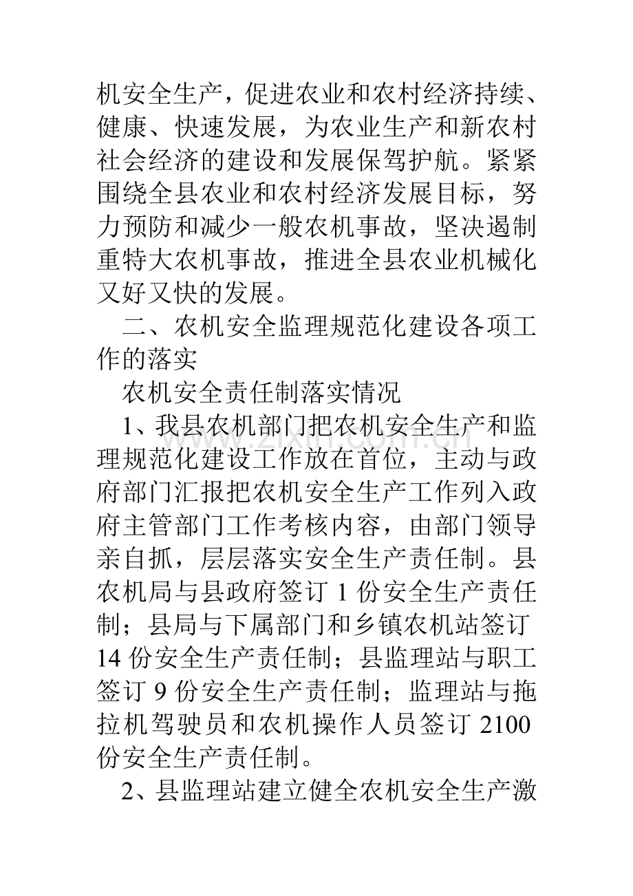 县农机安全监理规范化建设情况汇报.doc_第3页