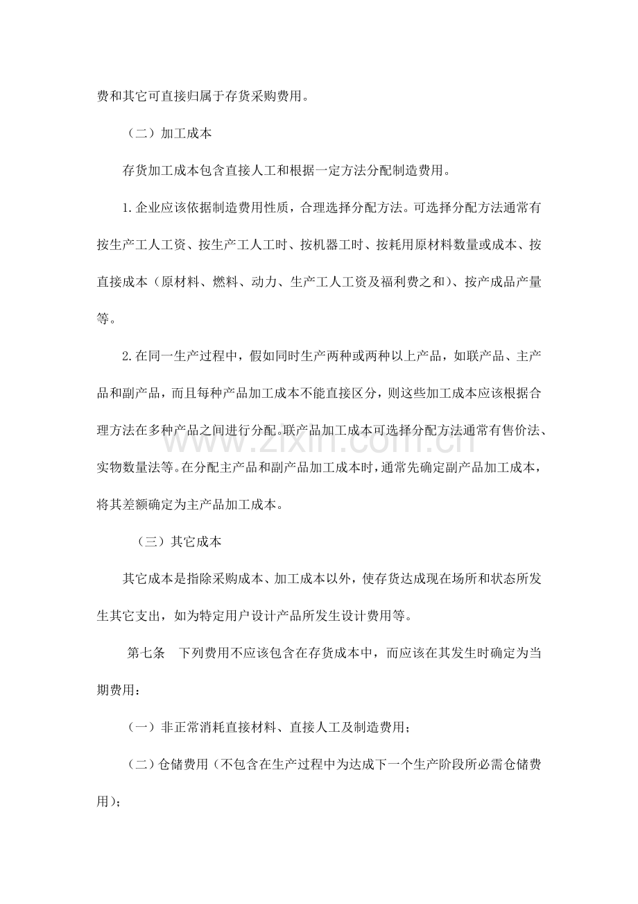 齐齐哈尔公司存货管理制度样本.doc_第2页